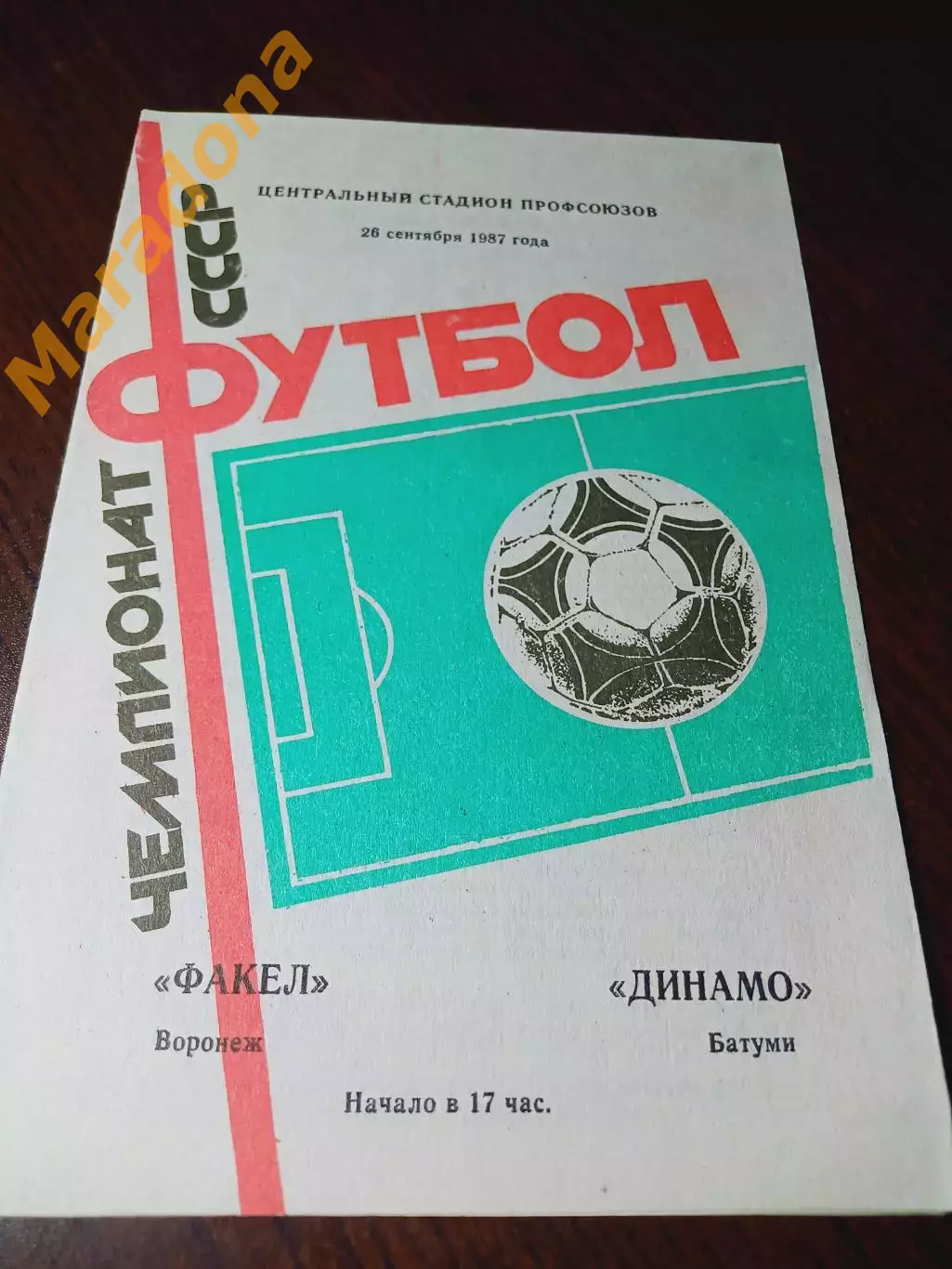 _ Факел Воронеж - Динамо Батуми 1987