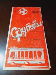 _ Торпедо Волжский - Старт Ульяновск 1987