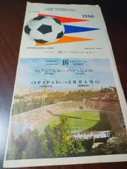 _ Арарат Ереван - Динамо Минск 1990