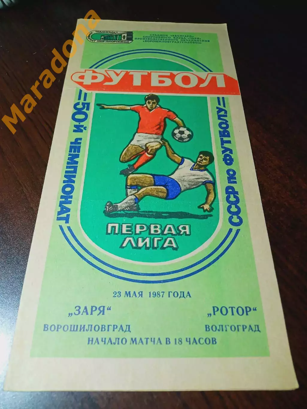 _ Заря Ворошиловград - Ротор Волгоград 1987