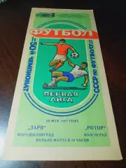 _ Заря Ворошиловград - Ротор Волгоград 1987