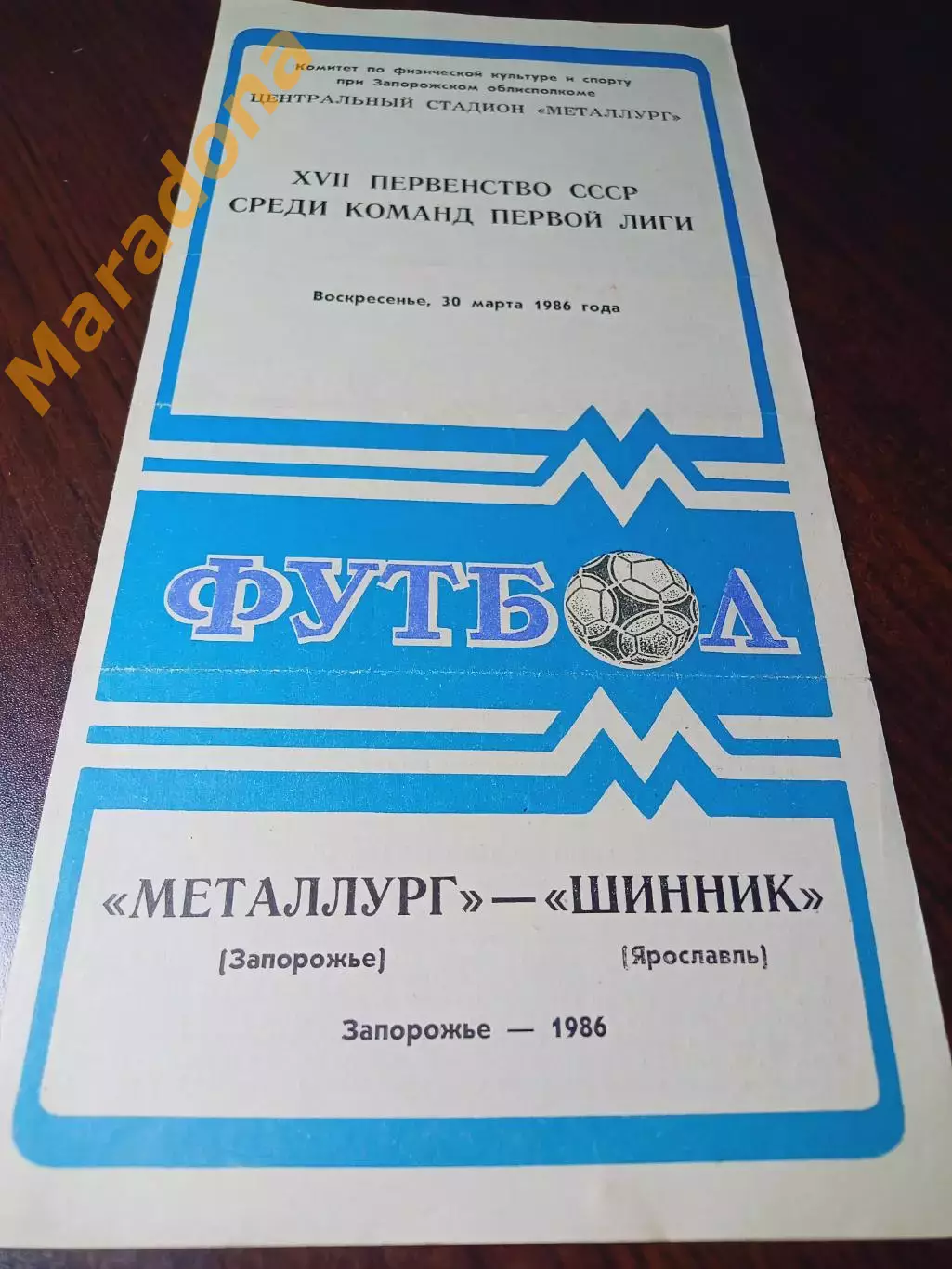_ Металлург Запорожье - Шинник Ярославль 1986