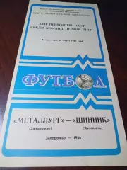 _ Металлург Запорожье - Шинник Ярославль 1986