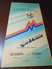 _ Металлург Запорожье - Геолог Тюмень 1988