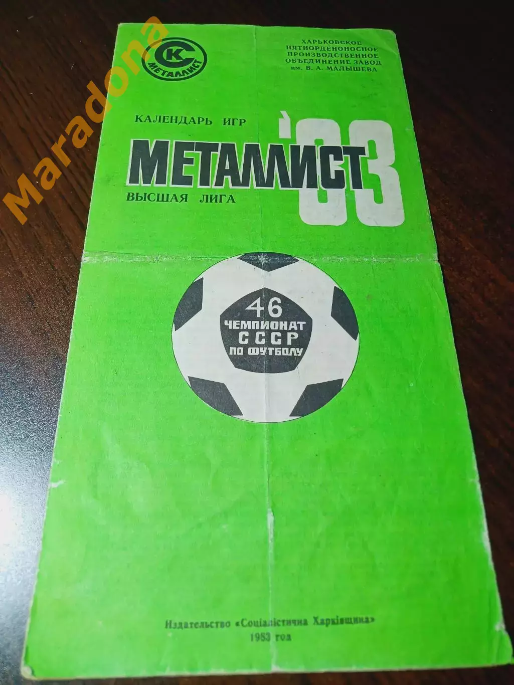 _ фото буклет/календарь игр Металлист Харьков 1983