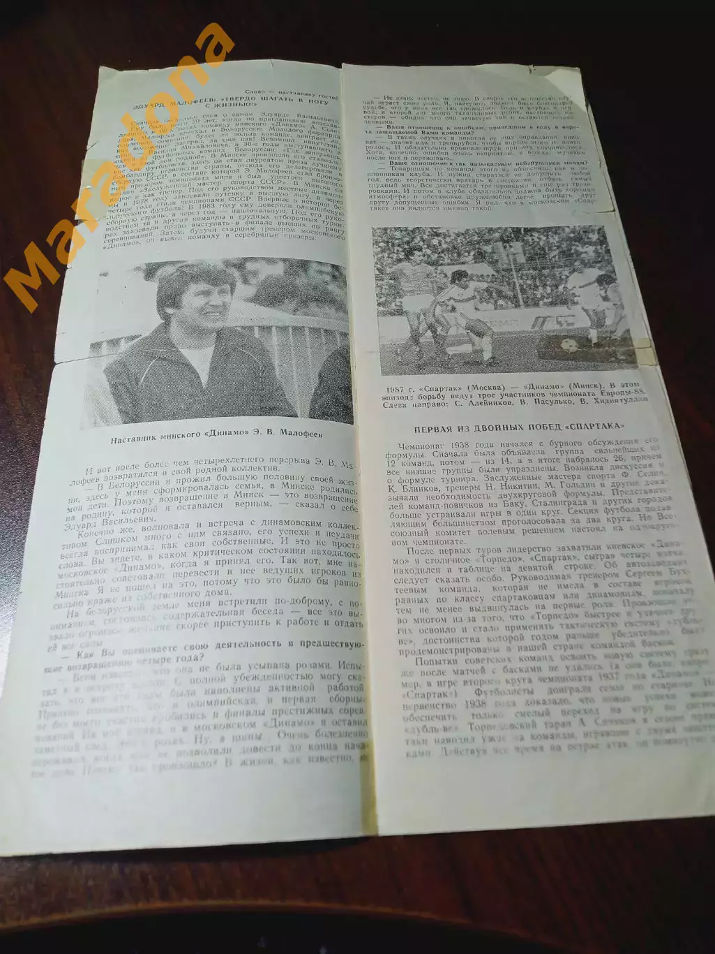 _ Спартак Москва - Динамо Минск 1988 1