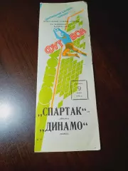 _ Спартак Москва - Динамо Москва1988