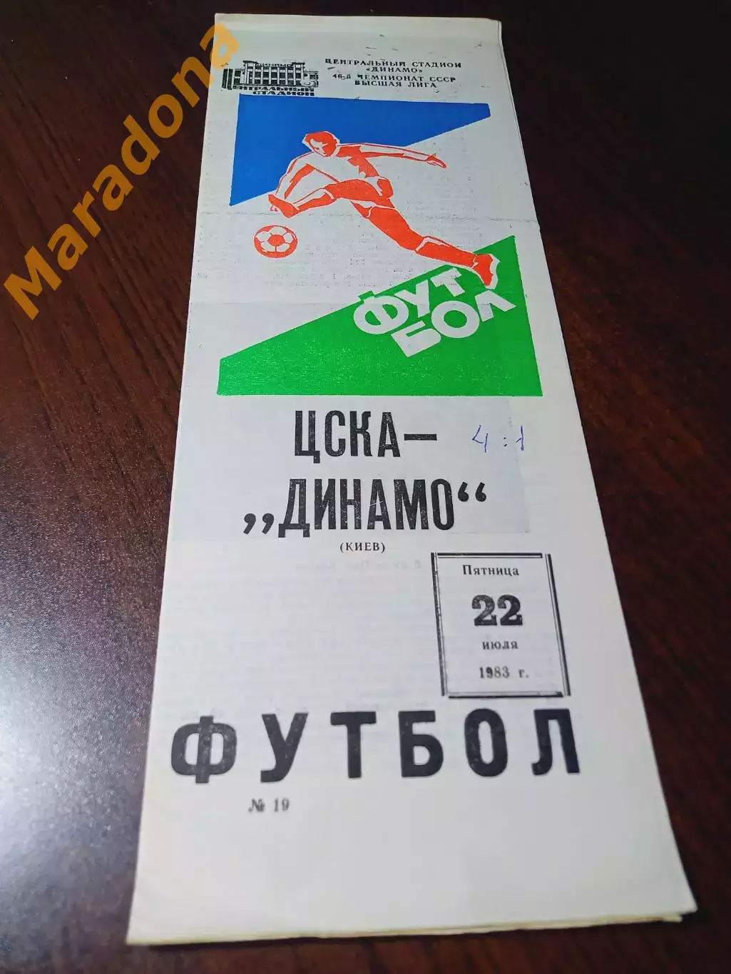 _ ЦСКА Москва - Динамо Киев 1983