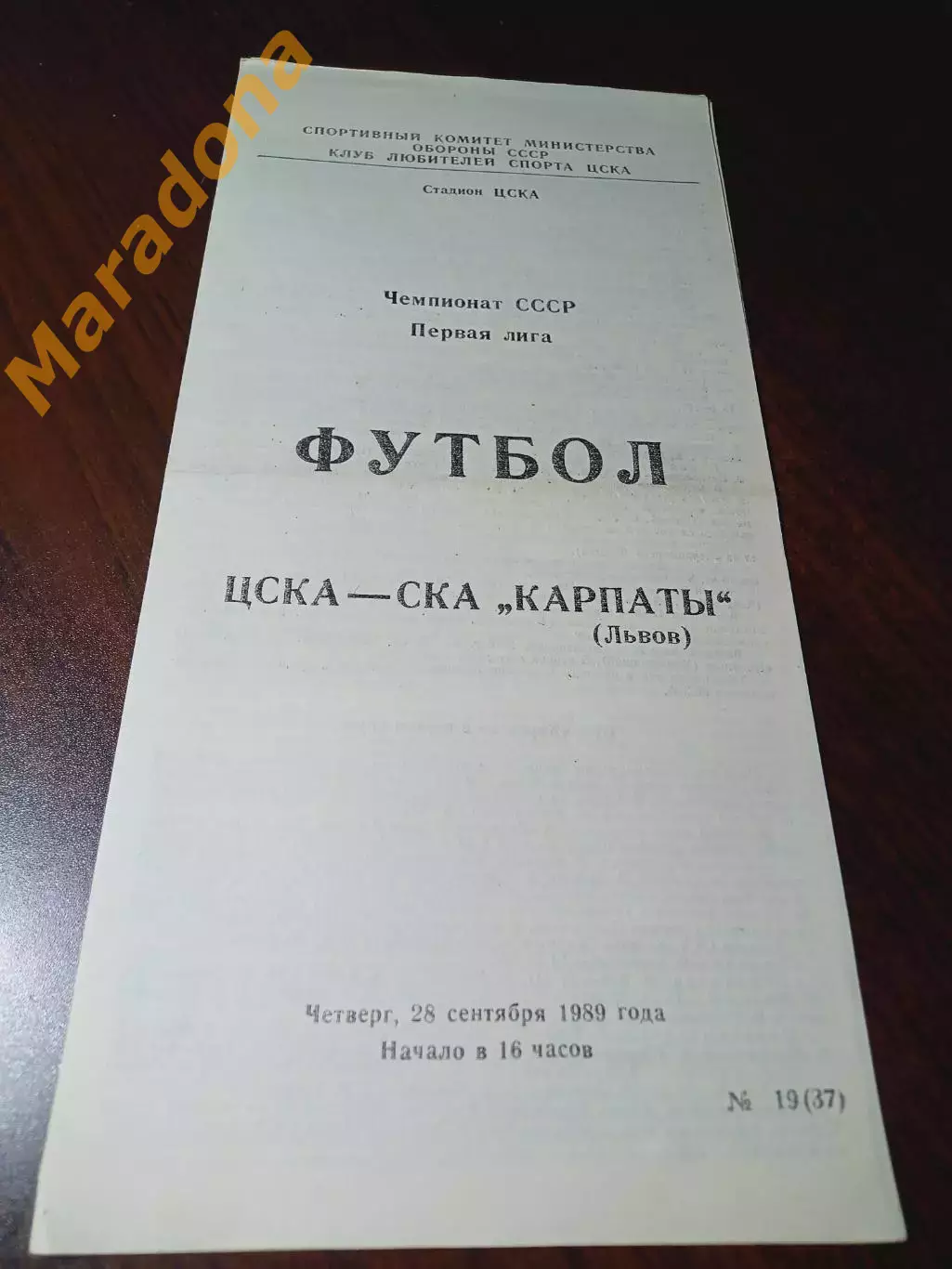 _ ЦСКА Москва - СКА Карпаты Львов 1989