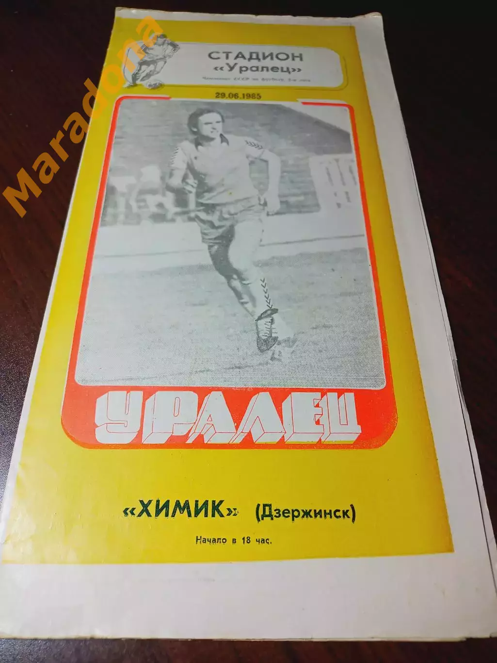 _ Уралец Нижний Тагил - Химик Дзержинск 1985