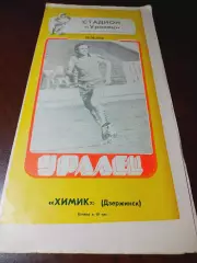 _ Уралец Нижний Тагил - Химик Дзержинск 1985