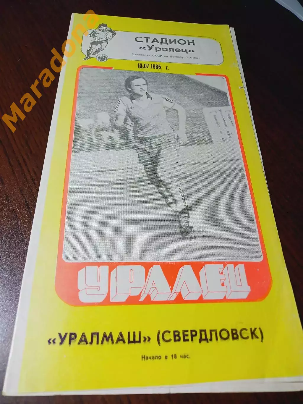 _ Уралец Нижний Тагил - Уралмаш Свердловск 1985