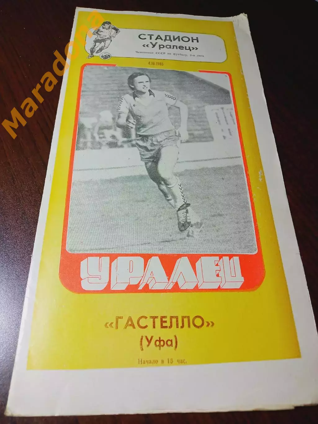 _ Уралец Нижний Тагил - Гастелло Уфа 1985