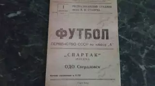 Спартак Москва - ОДО Свердловск 1956 Баку