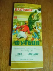 Пахтакор Ташкент - ОСК Свердловск 1957