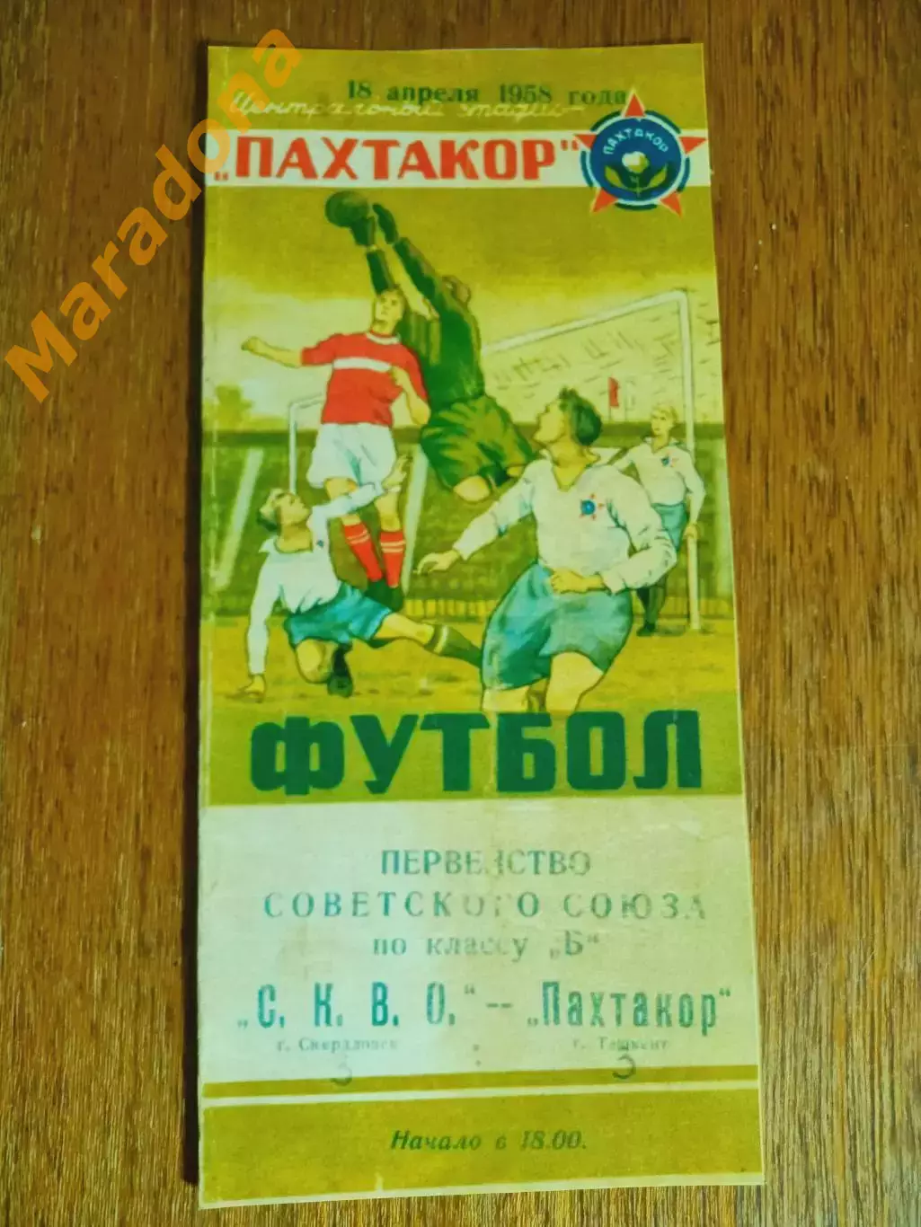 Пахтакор Ташкент - СКВО Свердловск 1958