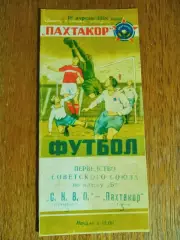 Пахтакор Ташкент - СКВО Свердловск 1958