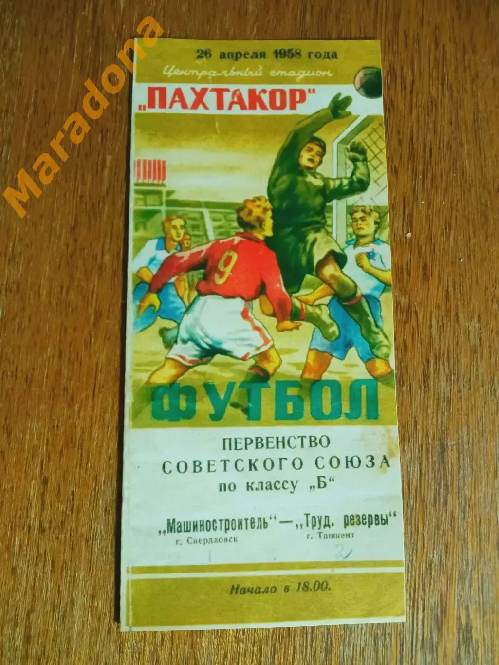 Пахтакор Ташкент - Машиностроитель Свердловск 1958