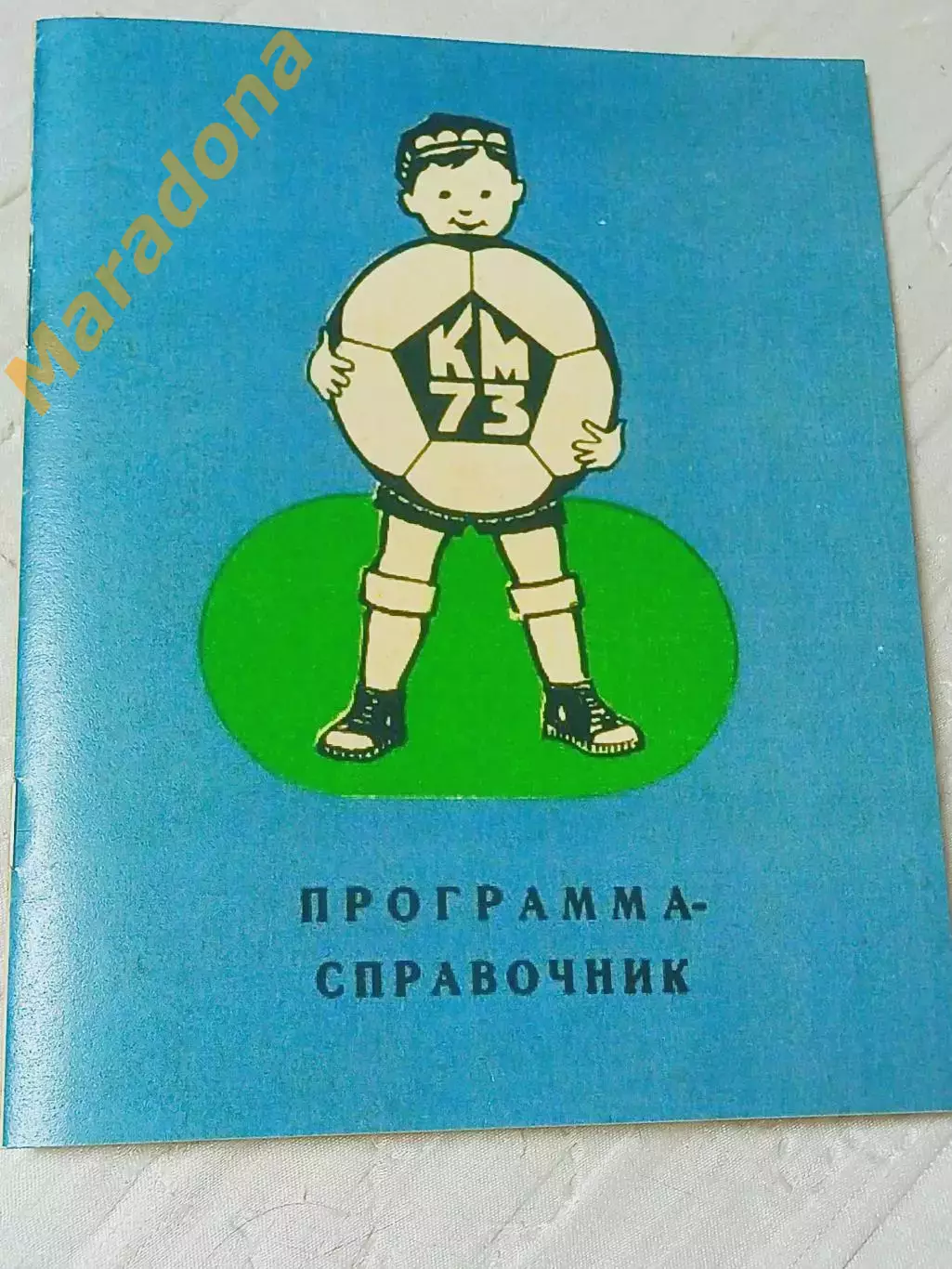 Кожаный мяч 1973 Ташкент РСФСР Москва Ленинград Украина Латвия Литва Белоруссия