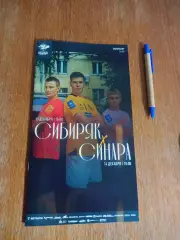 Сибиряк Новосибирск - Синара Екатеринбург 2025/2026