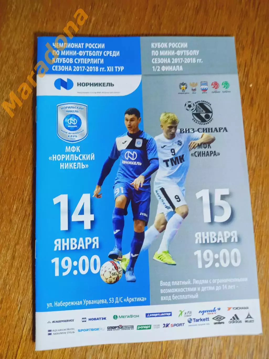 Норильский никель - ВИЗ Синара Екатеринбург 2017/2018 Чемпионат + Кубок