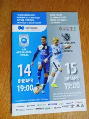 Норильский никель - ВИЗ Синара Екатеринбург 2017/2018 Чемпионат + Кубок