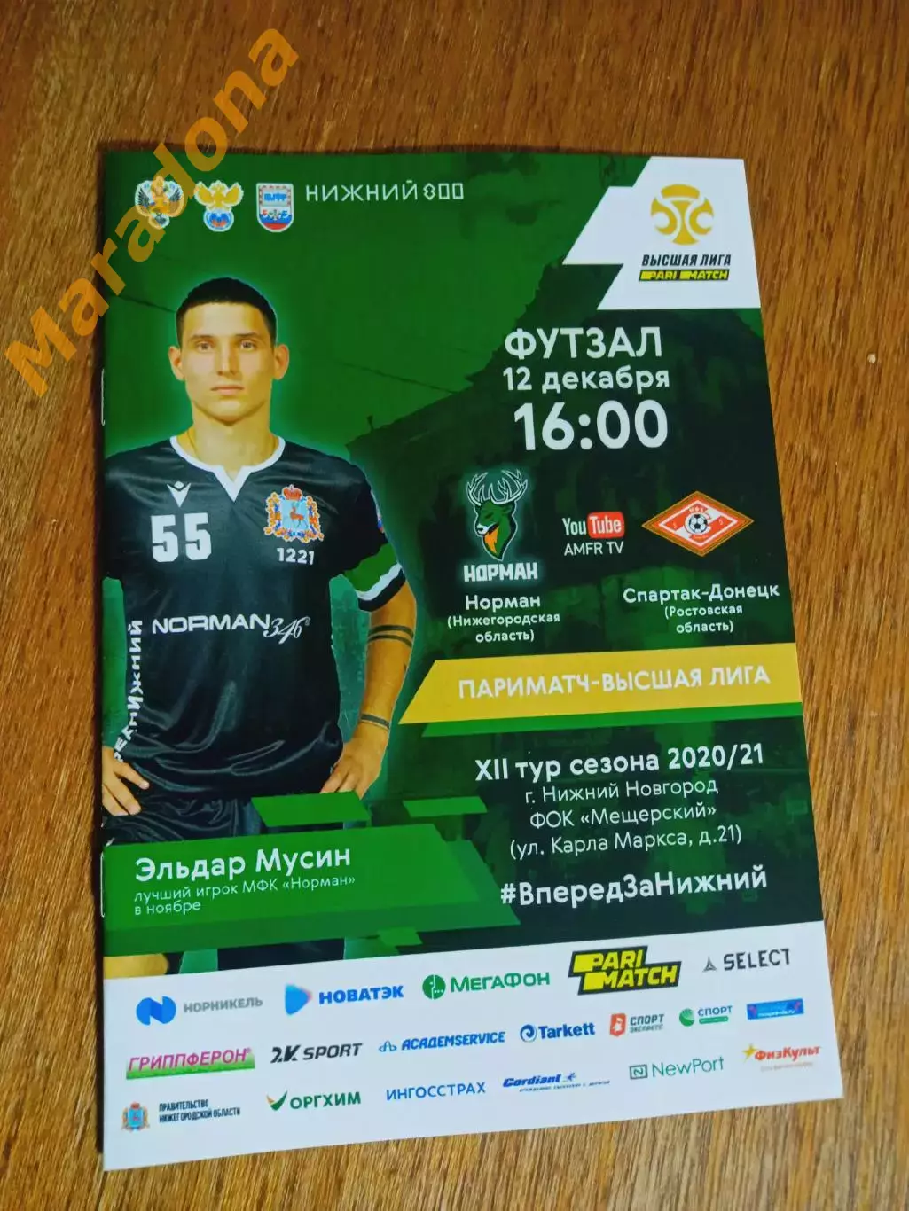 Норман Нижний Новгород - Спартак Донецк Ростов 2020/2021