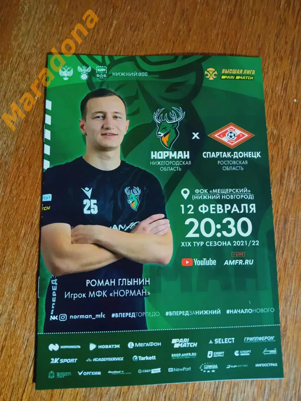 Норман Нижний Новгород - Спартак Донецк Ростов 2021/2022
