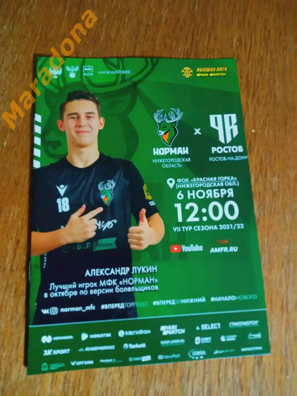 Норман Нижний Новгород - Ростов 2021/2022