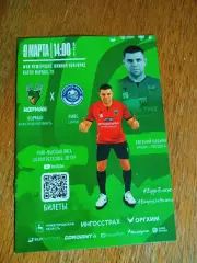 Норман Нижний Новгород - ЛИВС Саратов Волга 2023/2024 - 2
