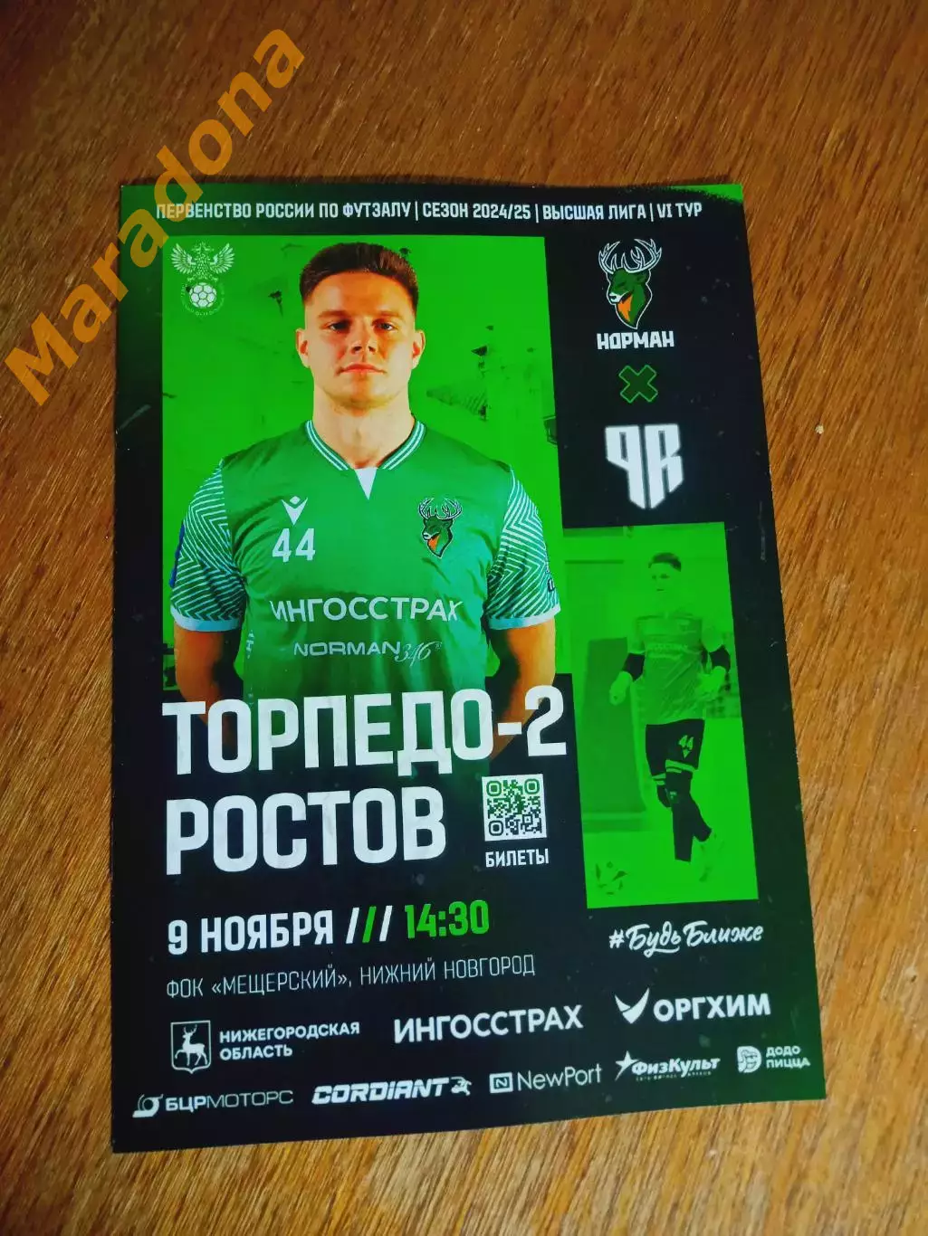 Торпедо-2 Нижний Новгород - Ростов 2024/2025