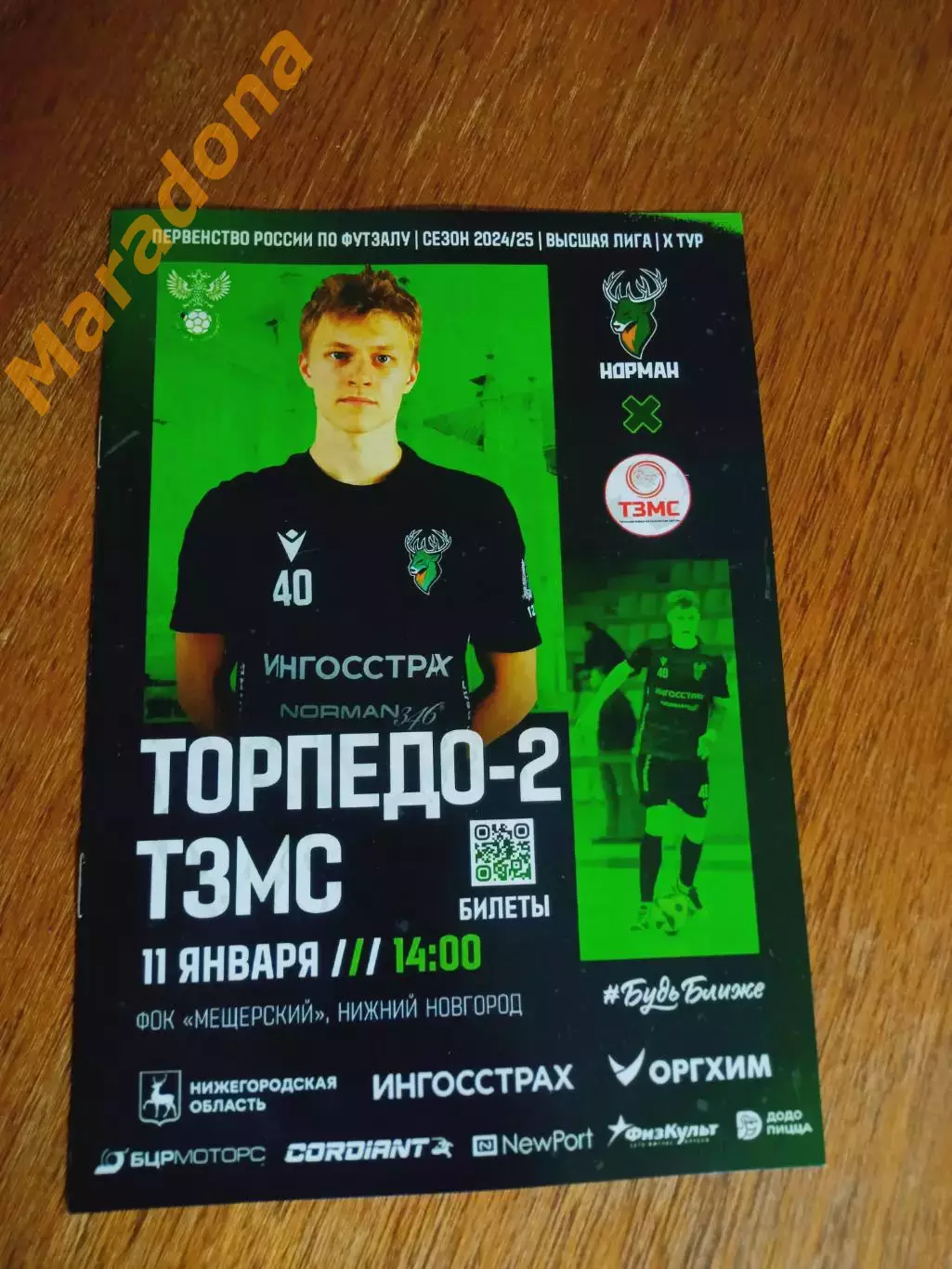 Торпедо-2 Нижний Новгород - ТЗМС Тула 2024/2025