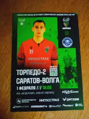 Торпедо-2 Нижний Новгород - Саратов Волга 2024/2025