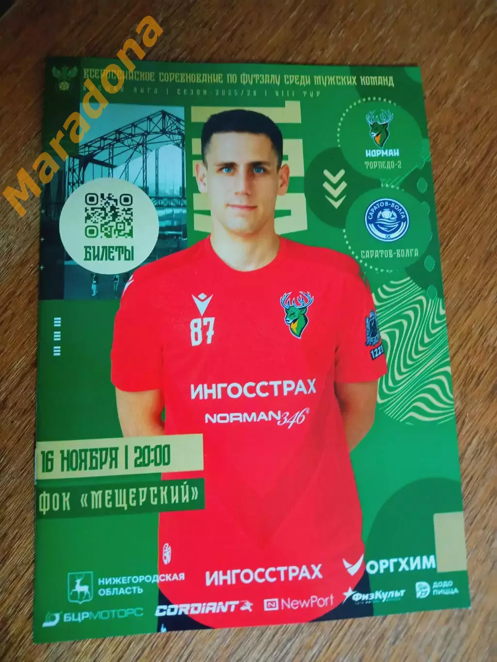 Торпедо-2 Нижний Новгород - Саратов Волга 2025/2026