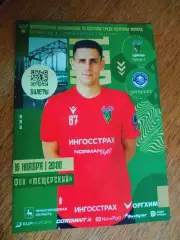 Торпедо-2 Нижний Новгород - Саратов Волга 2025/2026