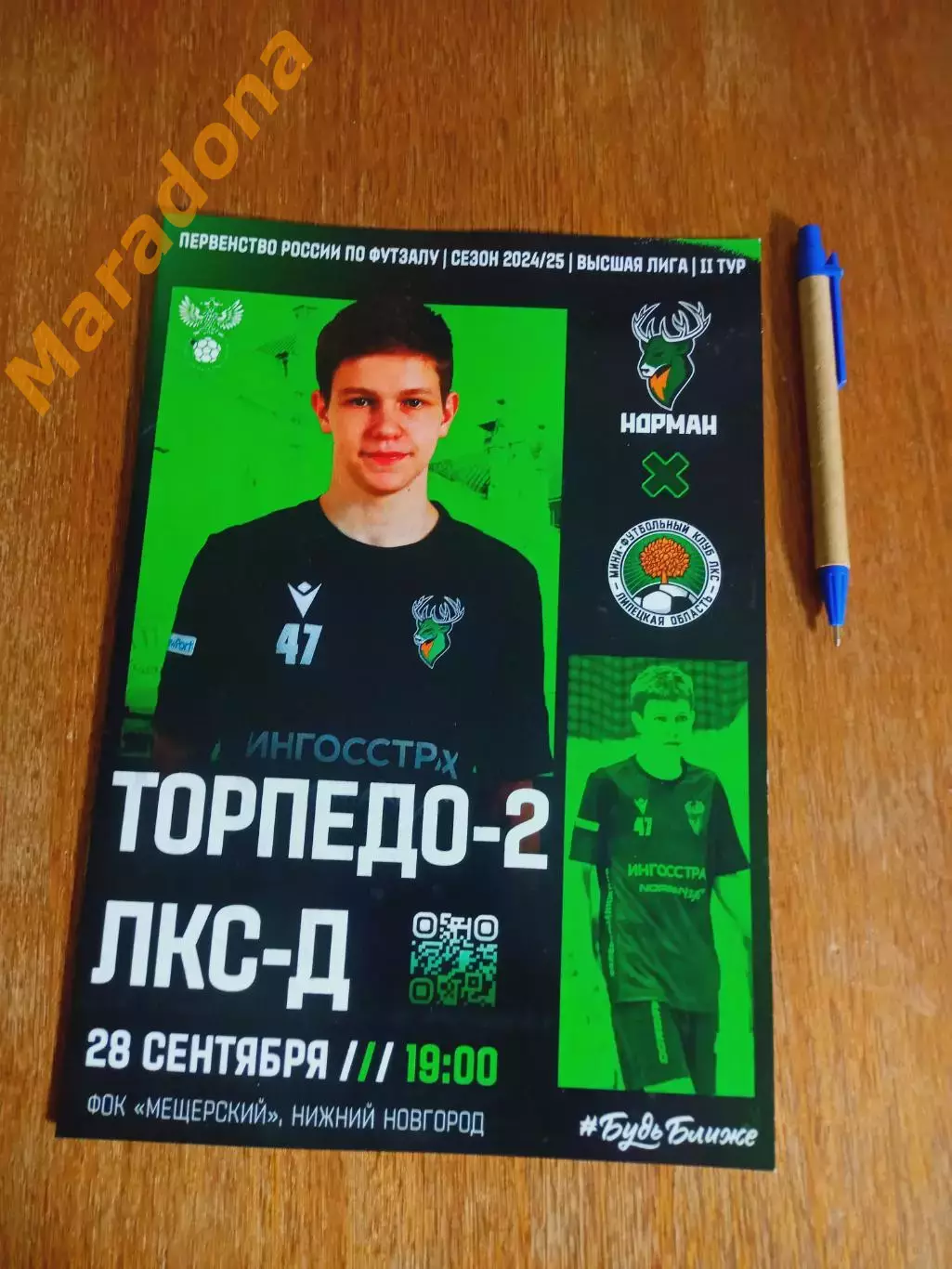 Торпедо-2 Нижний Новгород - ЛКС-2 Липецк 2024/2025