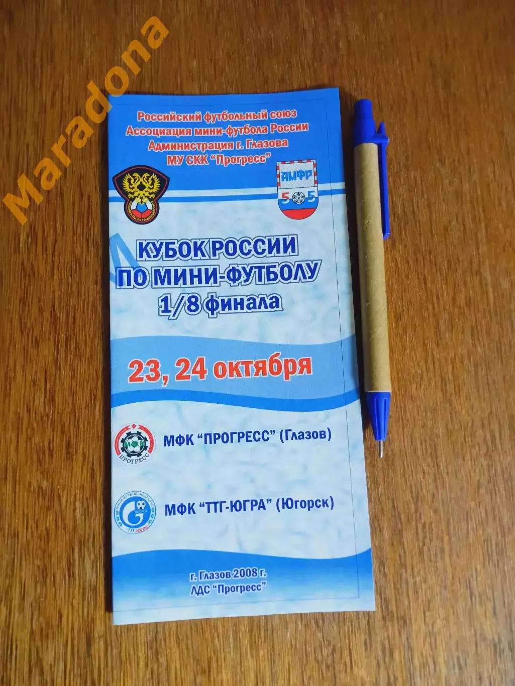 Прогресс Глазов - ТТГ Югра Югорск 2008/2009 Кубок