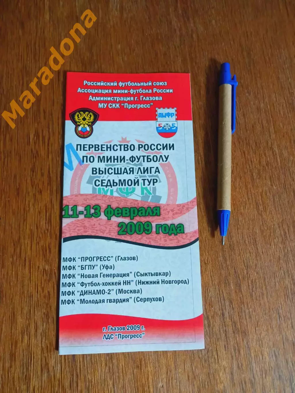 ВЛ 7 тур Глазов 2008/2009 Уфа Сыктывкар Нижний Новгород Серпухов Динамо Москва