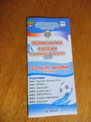 ВЛ 4 тур Глазов 2010/2011 Нижний Новгород КПРФ Пермь Саратов Щёлково Липецк