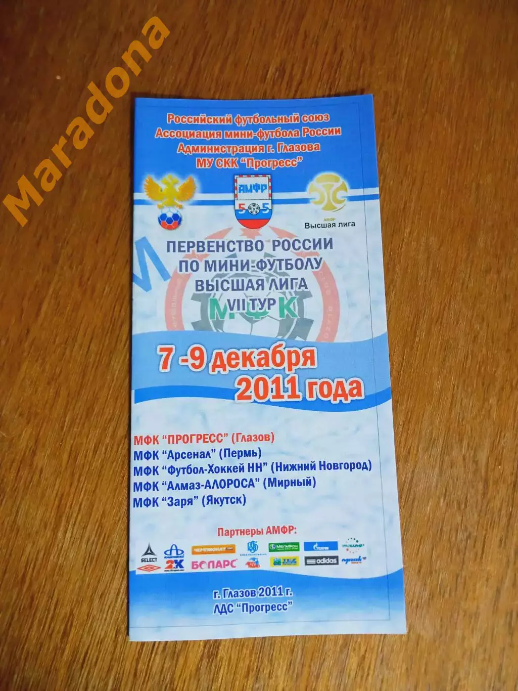 ВЛ 7 тур Глазов 2011/2012 Нижний Новгород Пермь Мирный Якутск