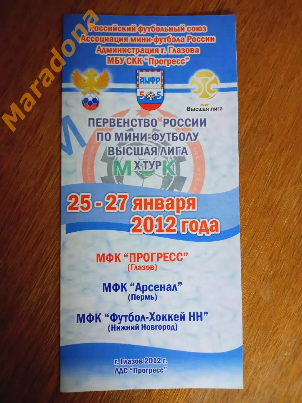 ВЛ 10 тур Глазов 2011/2012 Пермь Нижний Новгород