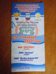 ВЛ 10 тур Глазов 2011/2012 Пермь Нижний Новгород