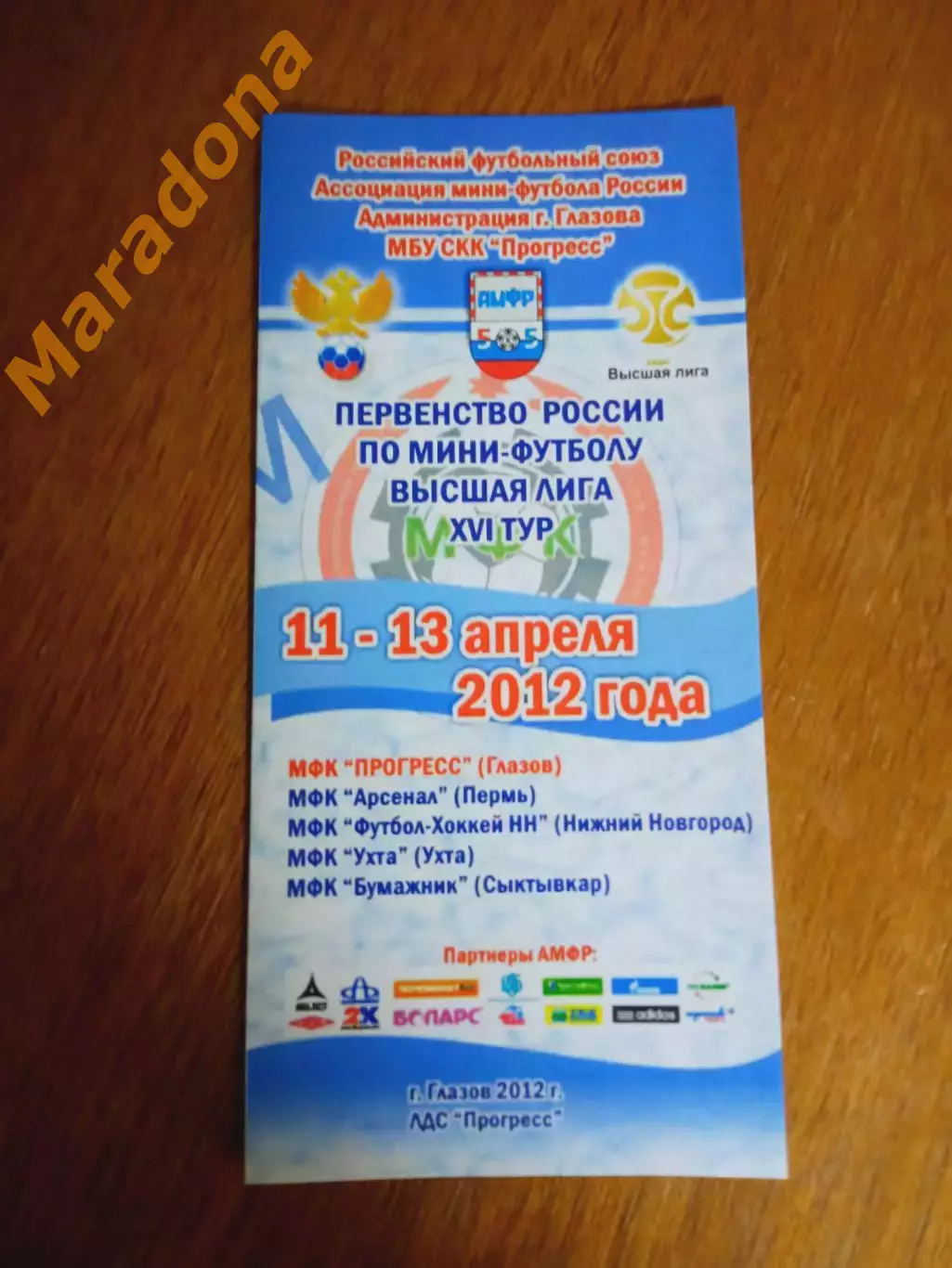 ВЛ 16 тур Глазов 2011/2012 Пермь Нижний Новгород Ухта Сыктывкар
