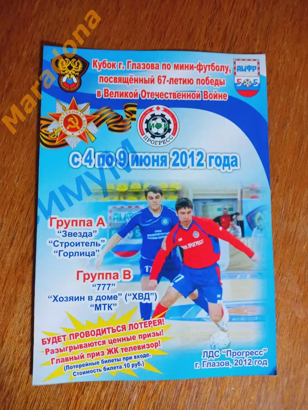Кубок Глазова 2011 посвящённый 67-летию Победы