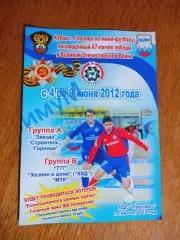 Кубок Глазова 2011 посвящённый 67-летию Победы