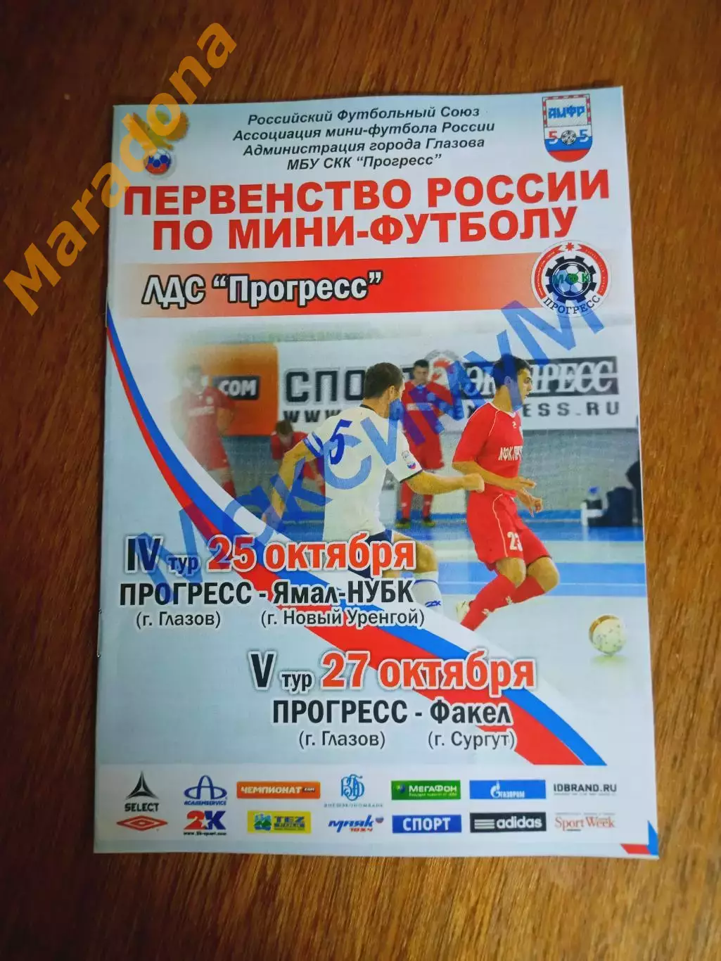 ВЛ 4тур 5 тур Прогресс Глазов 2011/2012 Ямал НУБК Новый Уренгой + Факел Сургут