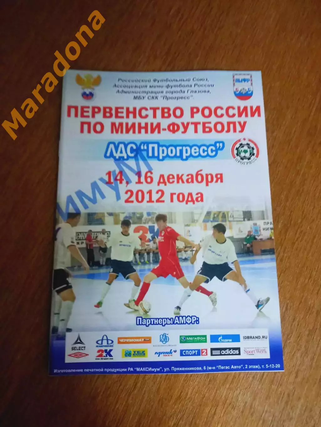 ВЛ 10тур 11 тур Прогресс Глазов 2011/2012 Алмаз АЛРОСА Мирный + Заря Якутск