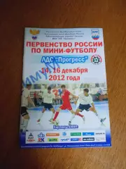ВЛ 10тур 11 тур Глазов2011/2012 Алмаз АЛРОСА Мирный + Заря Якутск