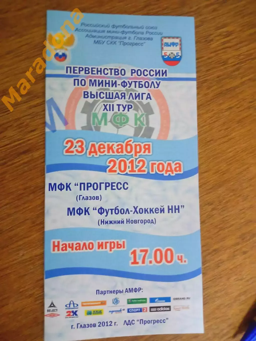 ВЛ 12 тур Прогресс Глазов - Футбол Хоккей Нижний Новгород 2011/2012