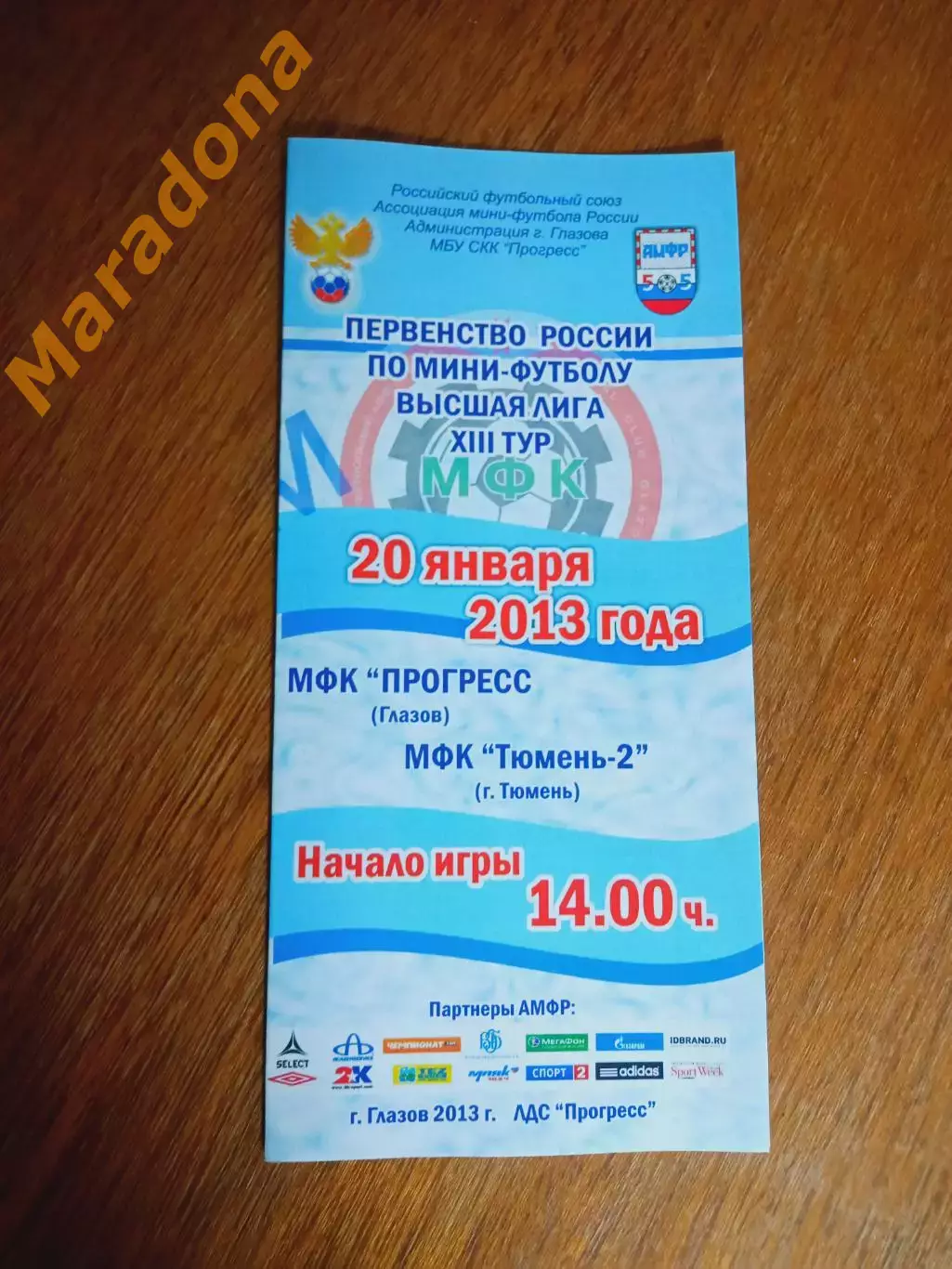 ВЛ 13 тур Прогресс Глазов - Тюмень-2 2012/2013